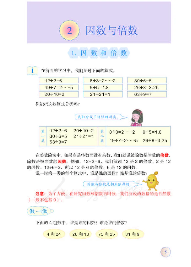 《数学-人教版五年级下册电子课本_小学1-6年级全科全套_1-6年级全科下册_五年级_五年级下数学_数学五下各版本预习资料(1)》第9页预览