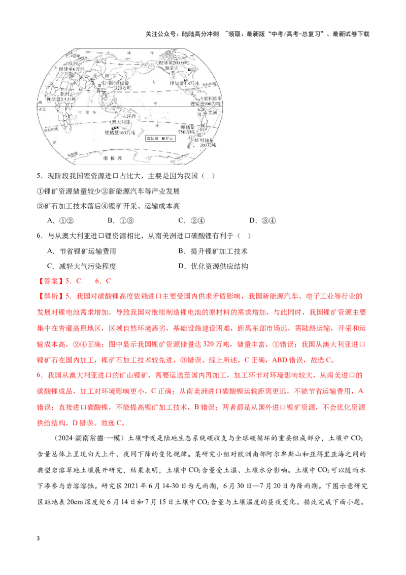 《大单元12资源、环境与国家安全（主题训练）（教师版）_07-地理-高考总复习_二轮复习_2025年_2025年高考地理二轮复习大单元大概念主题突破（新高考版）_资料》第3页预览