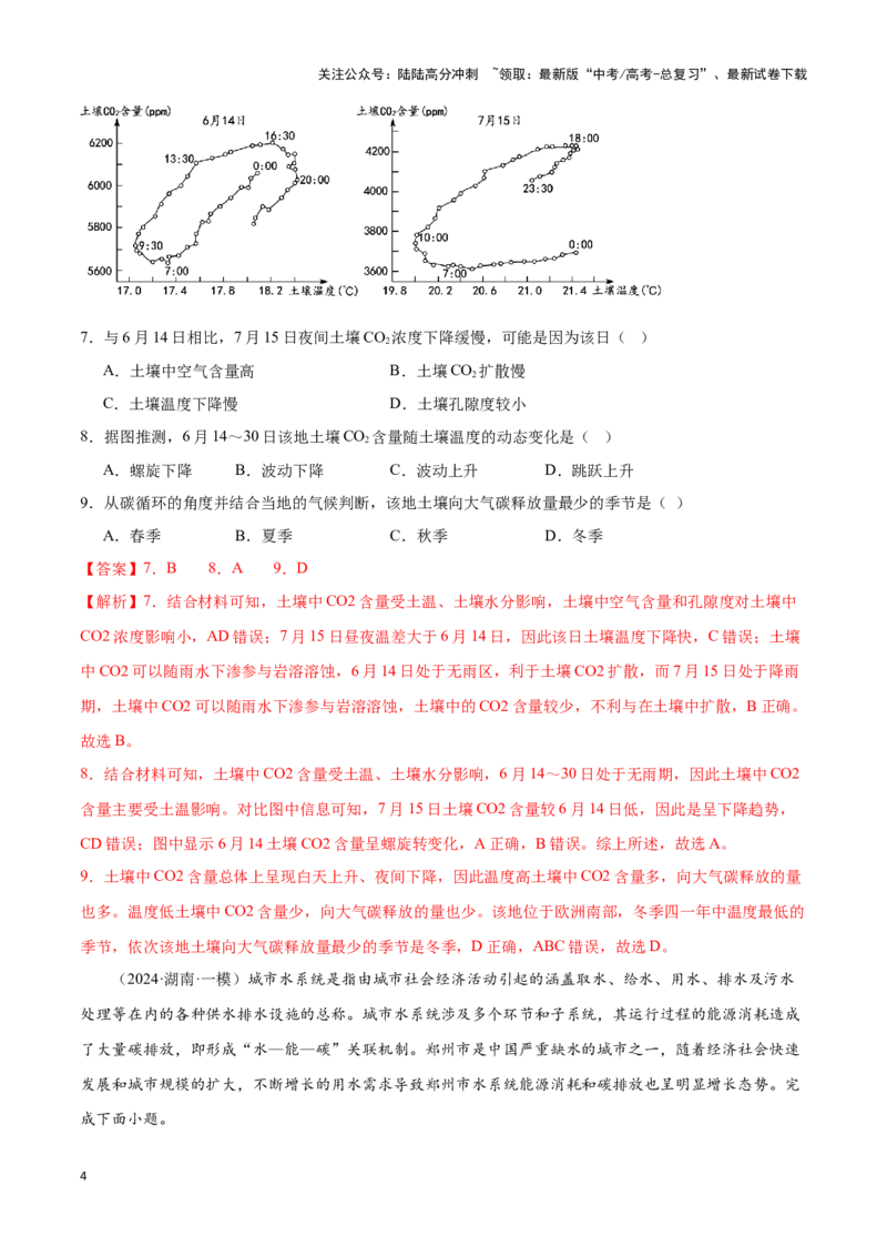 《大单元12资源、环境与国家安全（主题训练）（教师版）_07-地理-高考总复习_二轮复习_2025年_2025年高考地理二轮复习大单元大概念主题突破（新高考版）_资料》第4页预览