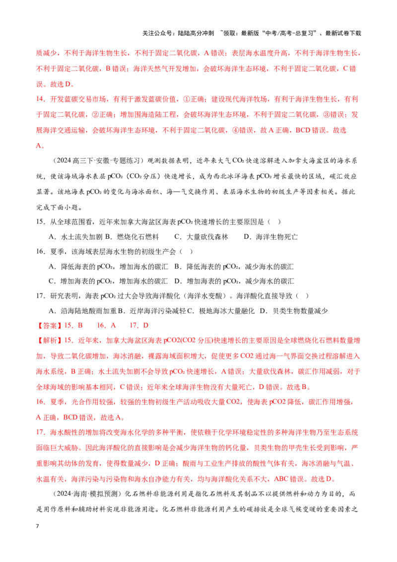 《大单元12资源、环境与国家安全（主题训练）（教师版）_07-地理-高考总复习_二轮复习_2025年_2025年高考地理二轮复习大单元大概念主题突破（新高考版）_资料》第7页预览