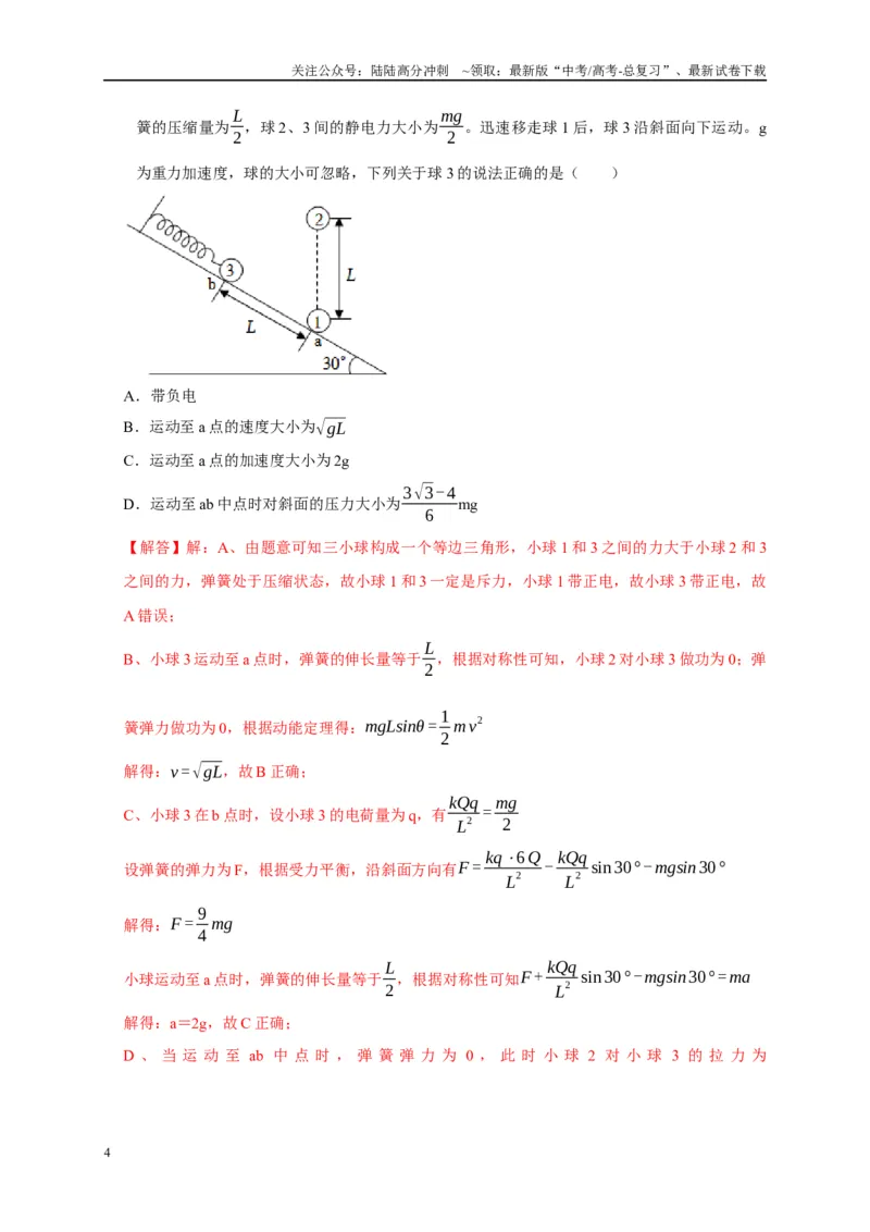《专题14几种连接类型的机械能守恒模型（教师版）_04-物理-高考总复习_专项复习_2025年_2025年高考物理常见模型与方法强化练》第4页预览