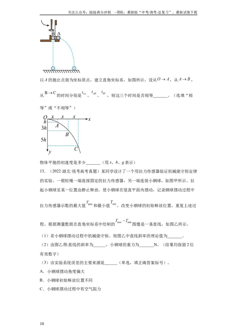 《专题17力学实验(学生版)_04-物理-高考总复习_专项复习_2024年_2019-2023高考物理五年真题分项汇编（全国通用）》第10页预览