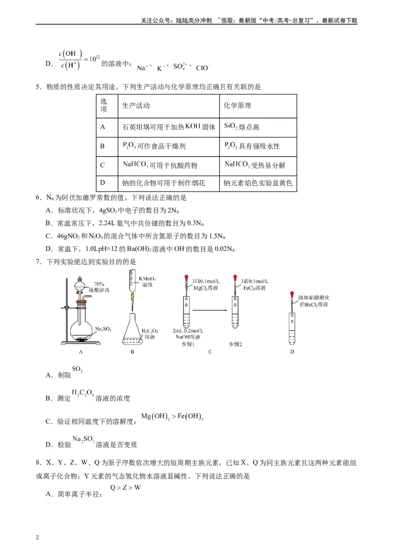 《黄金卷03（15+4）-2024年高考化学模拟卷（黑龙江、甘肃、吉林、安徽、江西、贵州、广西）（考试版）_05-化学-高考总复习_一轮复习_2024年》第2页预览