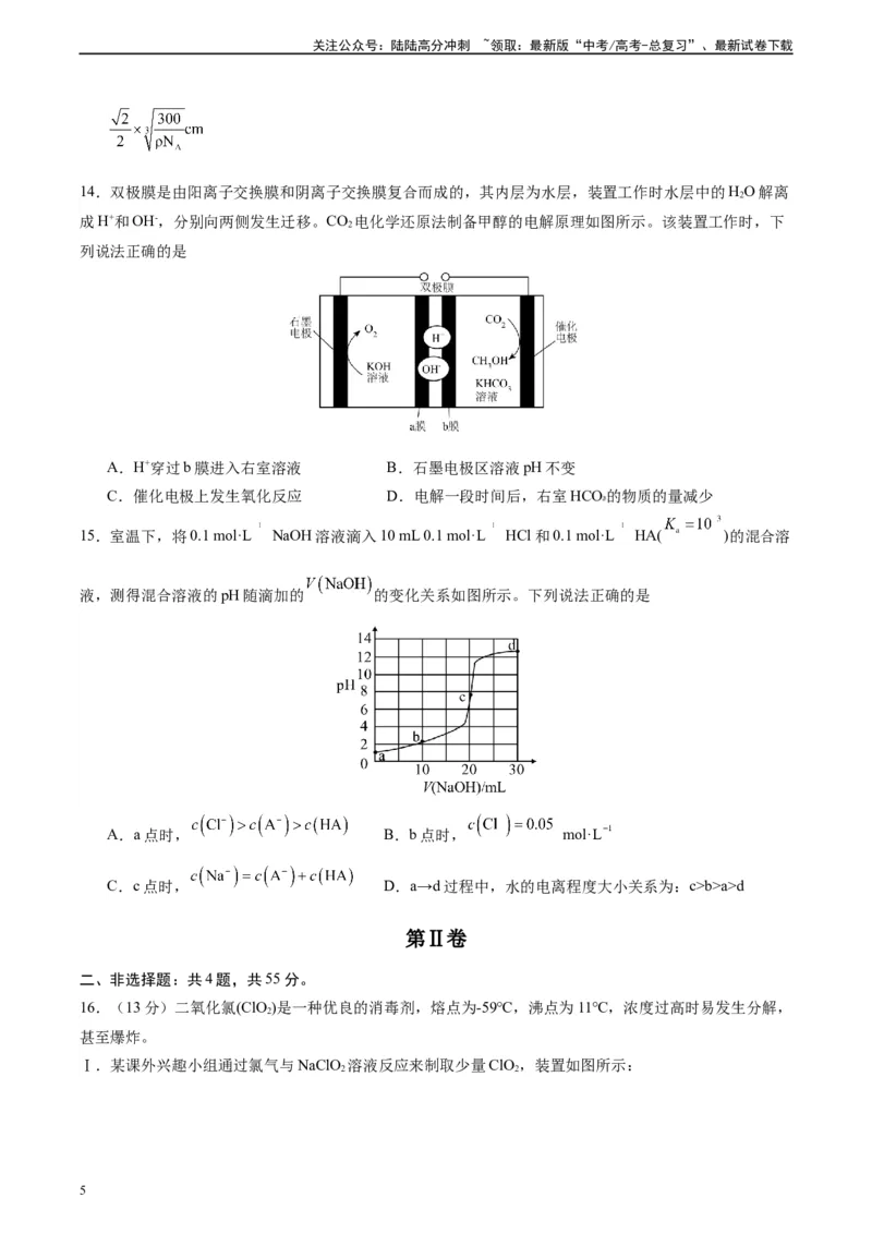 《黄金卷03（15+4）-2024年高考化学模拟卷（黑龙江、甘肃、吉林、安徽、江西、贵州、广西）（考试版）_05-化学-高考总复习_一轮复习_2024年》第5页预览