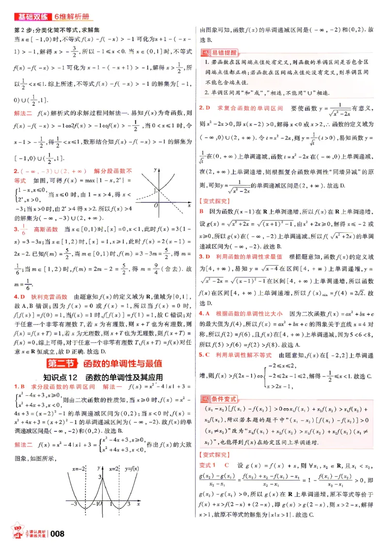 《数学--6维解析册_小初高学习资料合集（每天更新）_2027版《天星高考基础双练》_2027版高考《天星基础双练》高考基础练+教材基础练（数学）》第10页预览