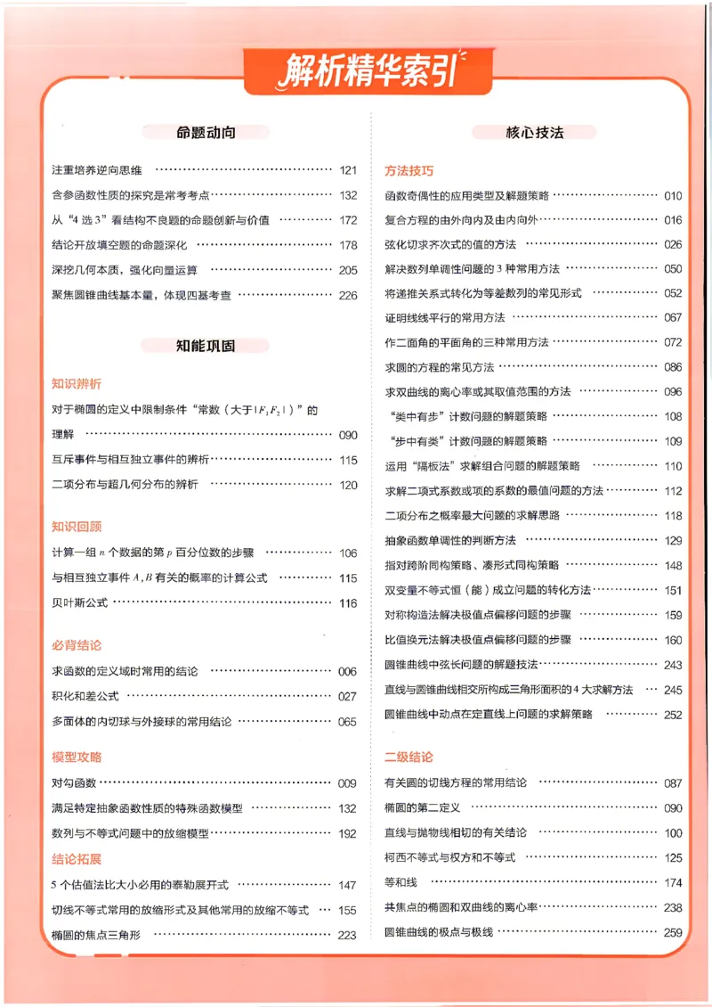 《数学--6维解析册_小初高学习资料合集（每天更新）_2027版《天星高考基础双练》_2027版高考《天星基础双练》高考基础练+教材基础练（数学）》第2页预览