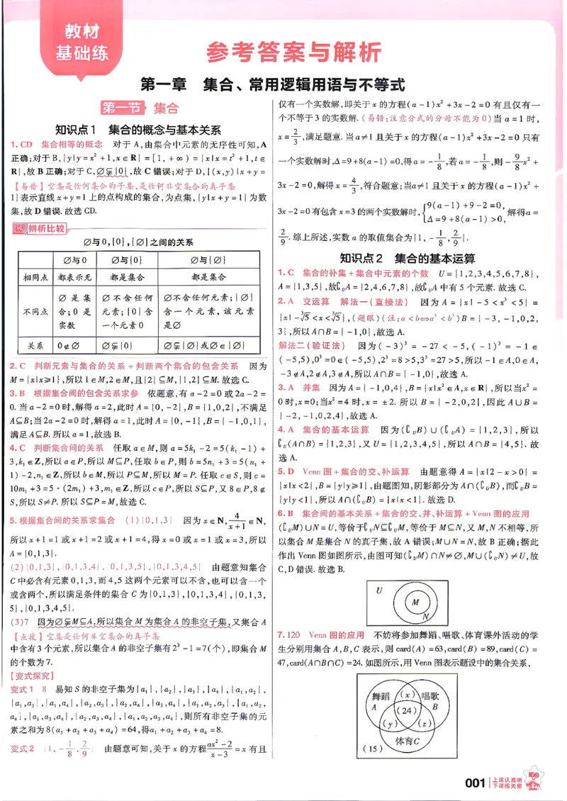 《数学--6维解析册_小初高学习资料合集（每天更新）_2027版《天星高考基础双练》_2027版高考《天星基础双练》高考基础练+教材基础练（数学）》第3页预览