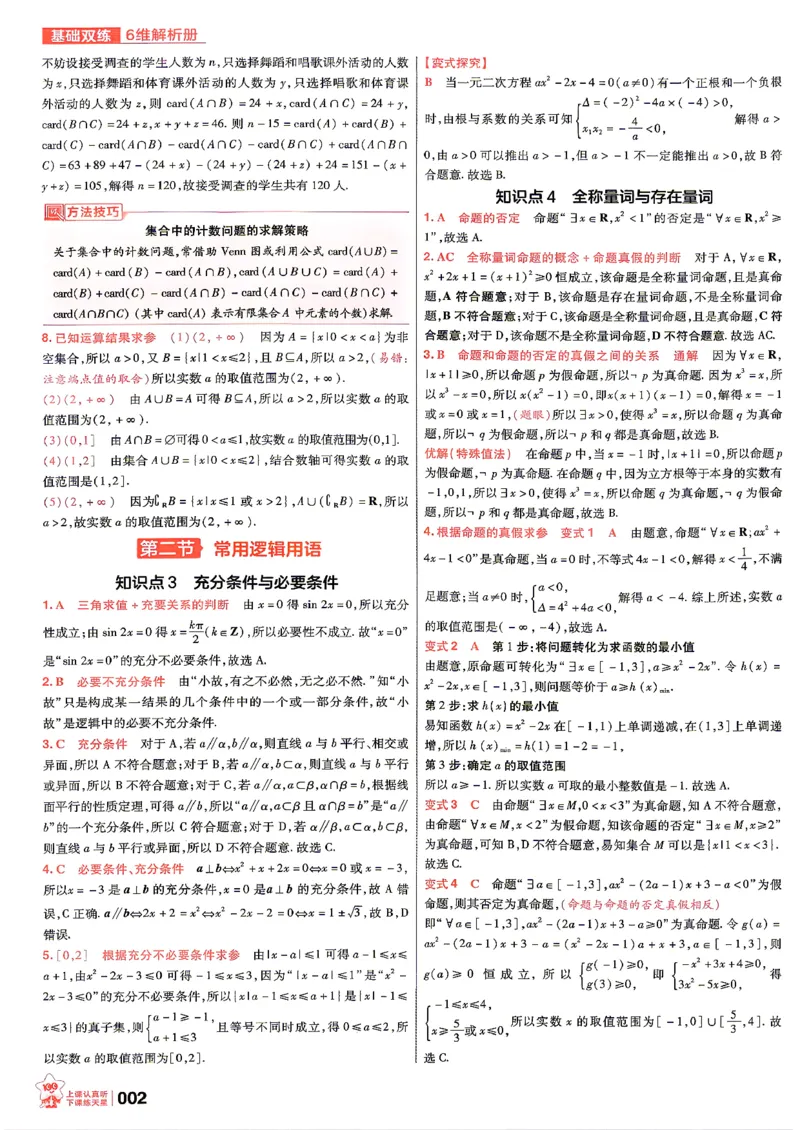 《数学--6维解析册_小初高学习资料合集（每天更新）_2027版《天星高考基础双练》_2027版高考《天星基础双练》高考基础练+教材基础练（数学）》第4页预览