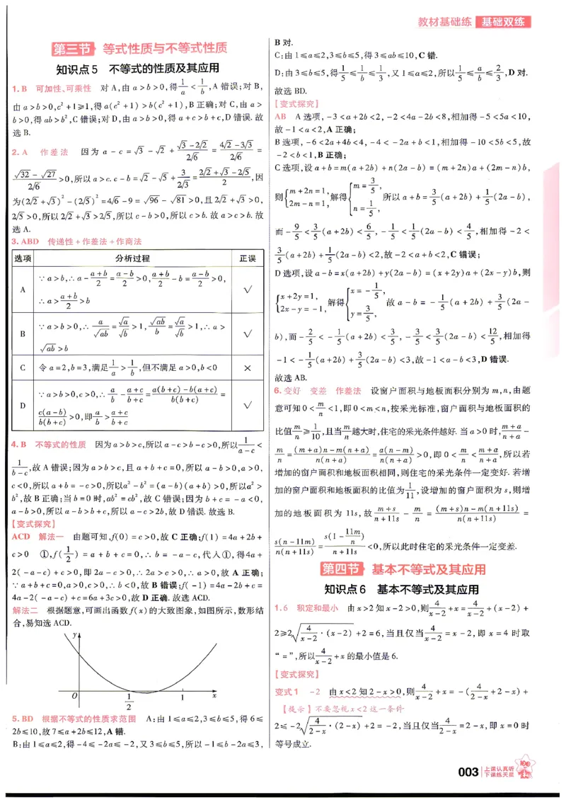《数学--6维解析册_小初高学习资料合集（每天更新）_2027版《天星高考基础双练》_2027版高考《天星基础双练》高考基础练+教材基础练（数学）》第5页预览