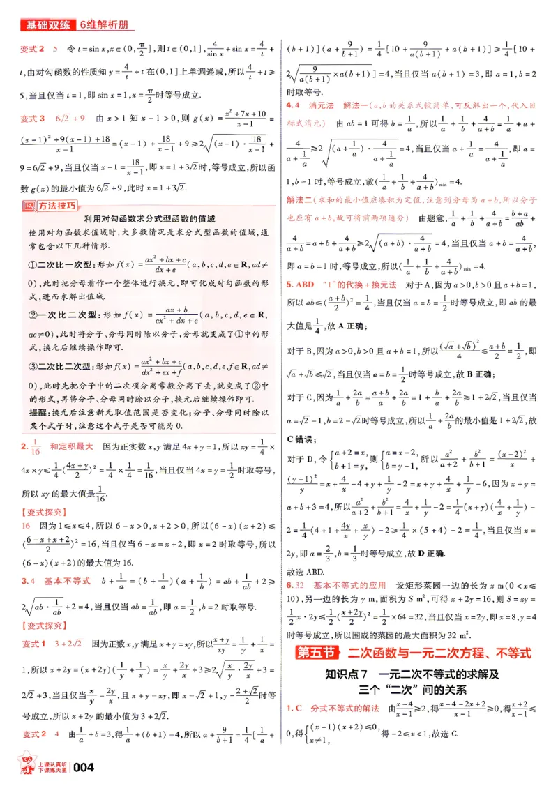 《数学--6维解析册_小初高学习资料合集（每天更新）_2027版《天星高考基础双练》_2027版高考《天星基础双练》高考基础练+教材基础练（数学）》第6页预览