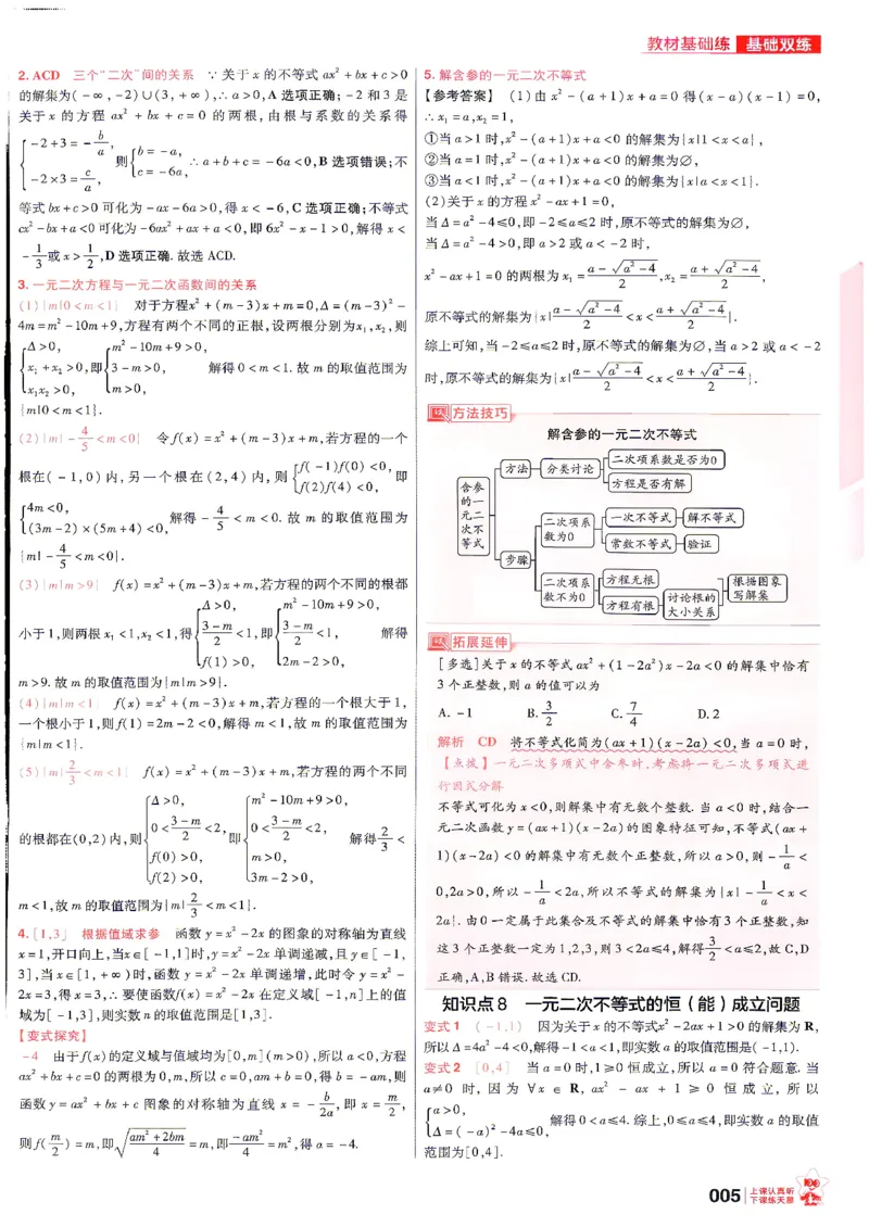 《数学--6维解析册_小初高学习资料合集（每天更新）_2027版《天星高考基础双练》_2027版高考《天星基础双练》高考基础练+教材基础练（数学）》第7页预览