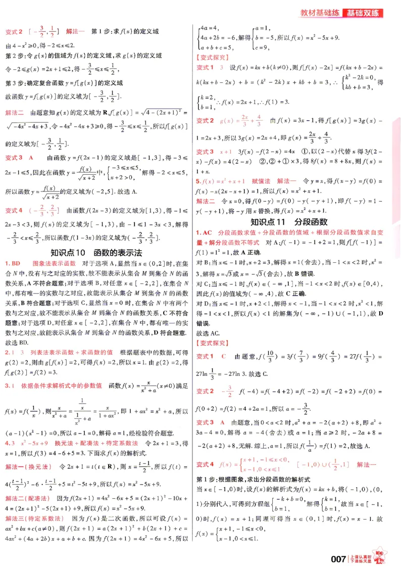 《数学--6维解析册_小初高学习资料合集（每天更新）_2027版《天星高考基础双练》_2027版高考《天星基础双练》高考基础练+教材基础练（数学）》第9页预览