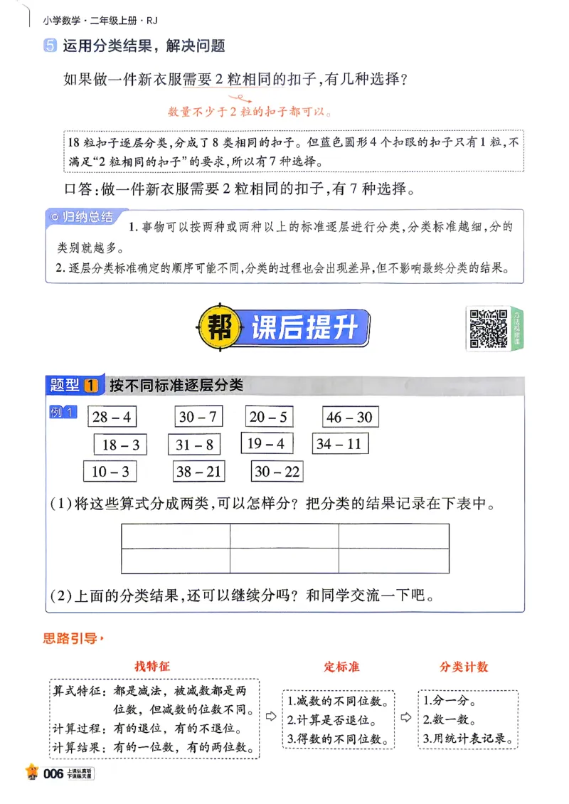 《数学RJ2年级上册_小初高学习资料合集（每天更新）_2026秋《小学教材帮》_26秋数学《教材帮》（人教版）1-6_26秋2上数学《教材帮》（人教版）》第10页预览
