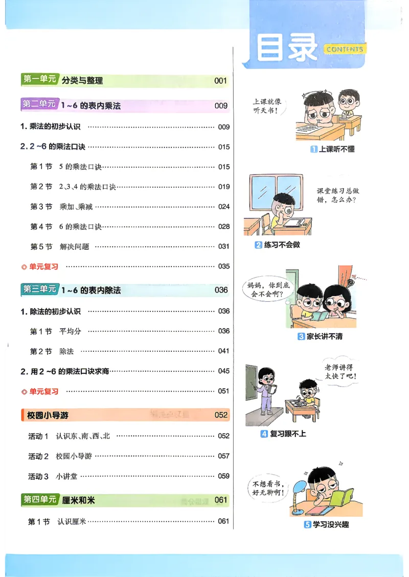 《数学RJ2年级上册_小初高学习资料合集（每天更新）_2026秋《小学教材帮》_26秋数学《教材帮》（人教版）1-6_26秋2上数学《教材帮》（人教版）》第3页预览