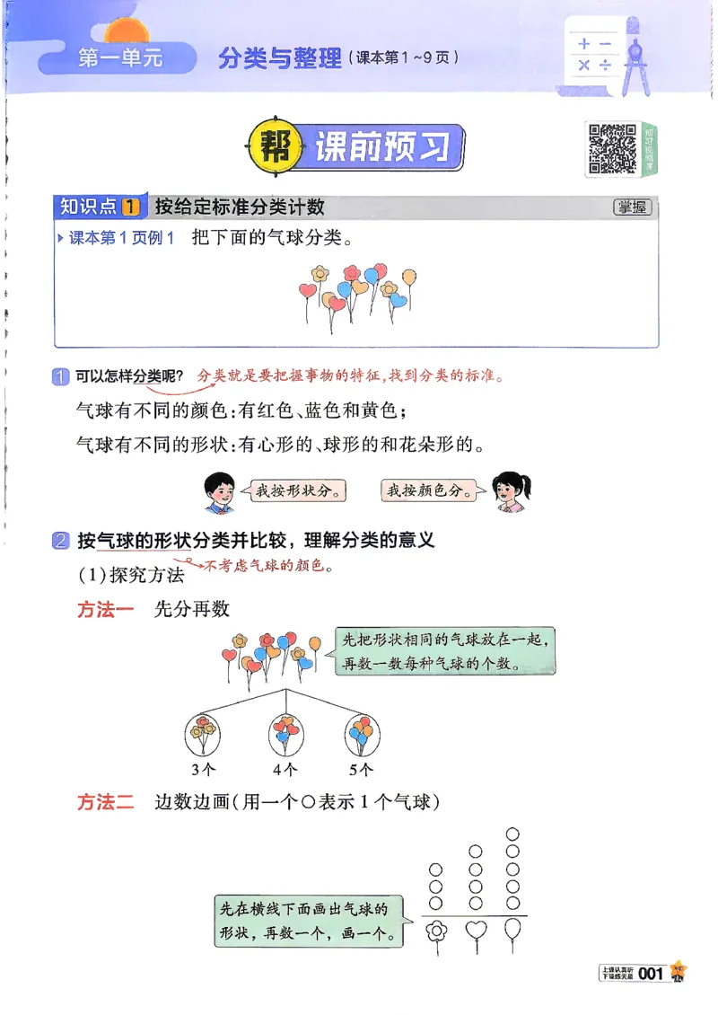 《数学RJ2年级上册_小初高学习资料合集（每天更新）_2026秋《小学教材帮》_26秋数学《教材帮》（人教版）1-6_26秋2上数学《教材帮》（人教版）》第5页预览