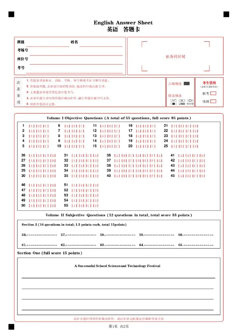 《四川省字节精准教育联盟2027届高三上学期暑假素养提升反馈练习英语答题卡_小初高学习资料合集（每天更新）_四川省字节精准教育联盟2027届高三上学期暑假素养提升反馈练习_答题卡》第1页预览