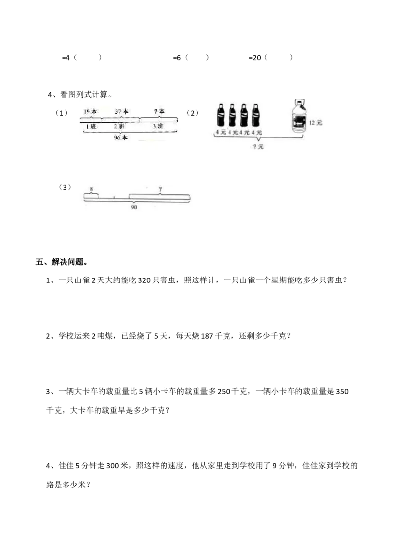 《三（上）西师版数学第五单元检测：2_小学1-6年级全科全套_1-6年级全科上册_三年级_数学_三上数学西师大重点+专项+试卷_西师数学三年上单元测试（24份）》第3页预览