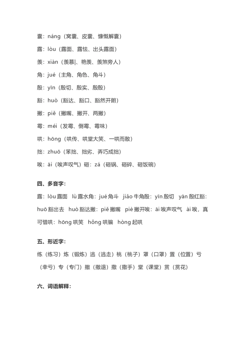 《四（上）语文第19课《一只窝囊的大老虎》重点及主题归纳_小学1-6年级全科全套_1-6年级全科上册_四年级_四上语文_四上语文语文每课核心考点》第2页预览