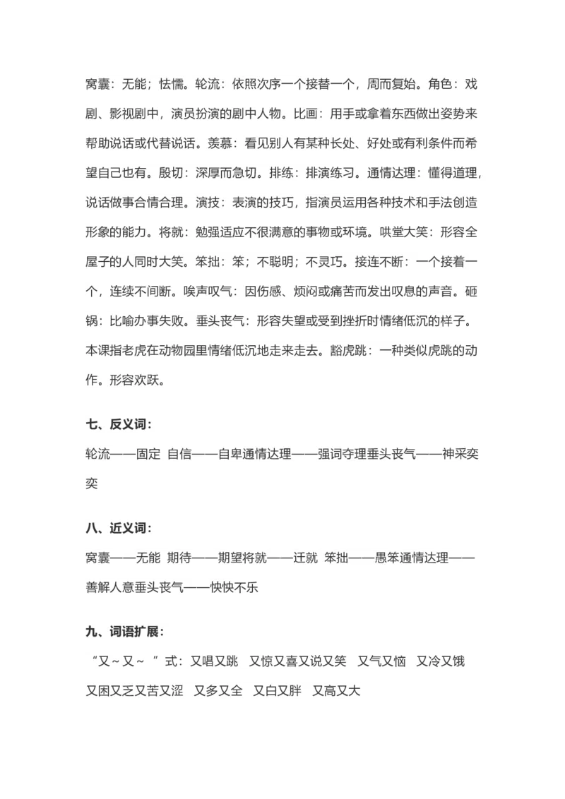 《四（上）语文第19课《一只窝囊的大老虎》重点及主题归纳_小学1-6年级全科全套_1-6年级全科上册_四年级_四上语文_四上语文语文每课核心考点》第3页预览