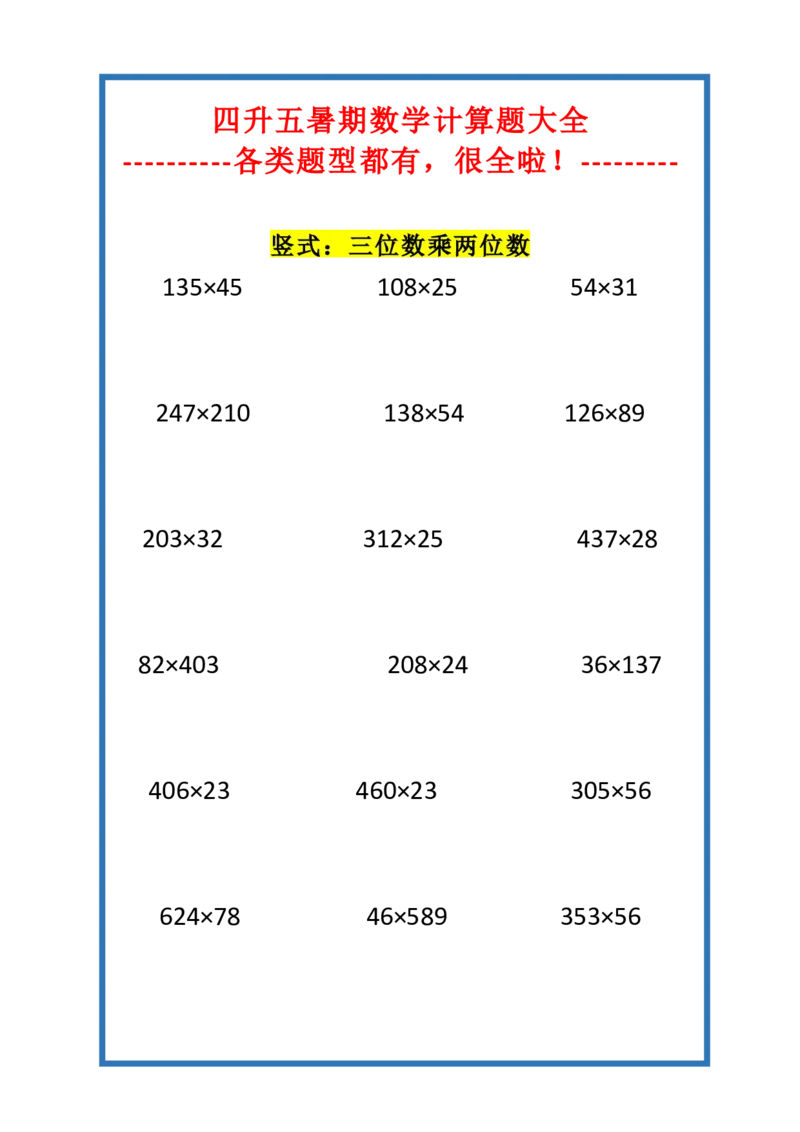 《四年级数学下册计算题大全（各类题型）_小学1-6年级全科全套_1-6年级全科下册_四年级_四年级下数学_数学四下通用版》第1页预览