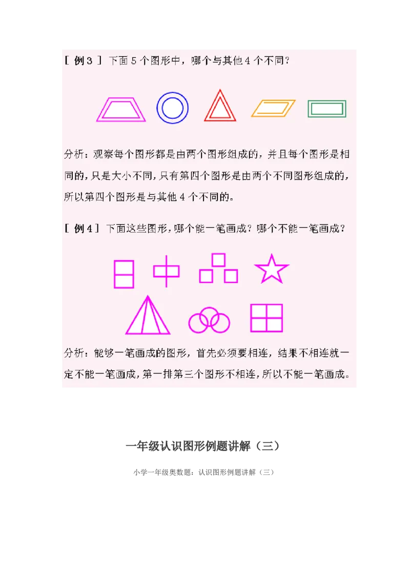 《小学一年级奥数练习及答案解析十一讲_小学1-6年级全科全套_2024更新专题_小学奥数专题资料_7、精品课程合集_小学奥数举一反三_1一年级奥数《举一反三》课外天天练习题》第3页预览