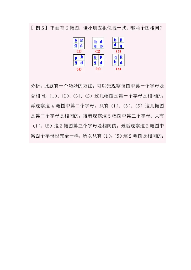 《小学一年级奥数练习及答案解析十一讲_小学1-6年级全科全套_2024更新专题_小学奥数专题资料_7、精品课程合集_小学奥数举一反三_1一年级奥数《举一反三》课外天天练习题》第4页预览
