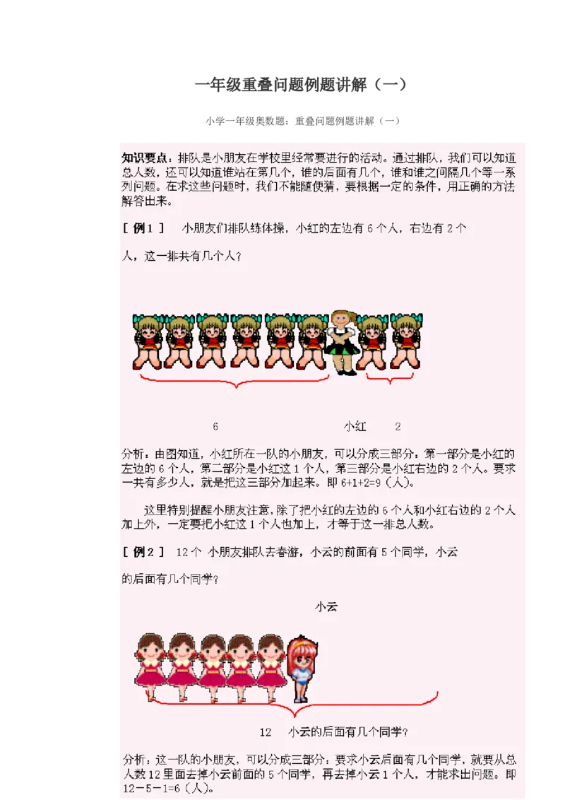 《小学一年级奥数练习及答案解析十一讲_小学1-6年级全科全套_2024更新专题_小学奥数专题资料_7、精品课程合集_小学奥数举一反三_1一年级奥数《举一反三》课外天天练习题》第5页预览