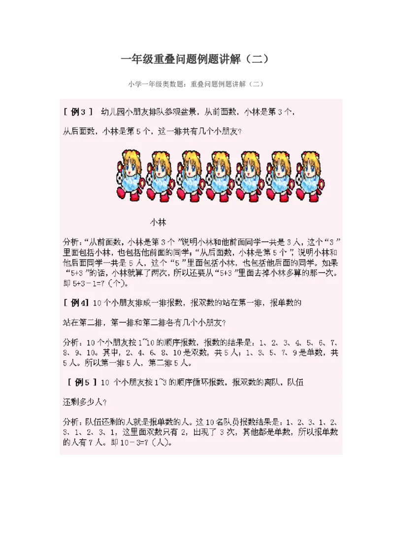 《小学一年级奥数练习及答案解析十一讲_小学1-6年级全科全套_2024更新专题_小学奥数专题资料_7、精品课程合集_小学奥数举一反三_1一年级奥数《举一反三》课外天天练习题》第6页预览