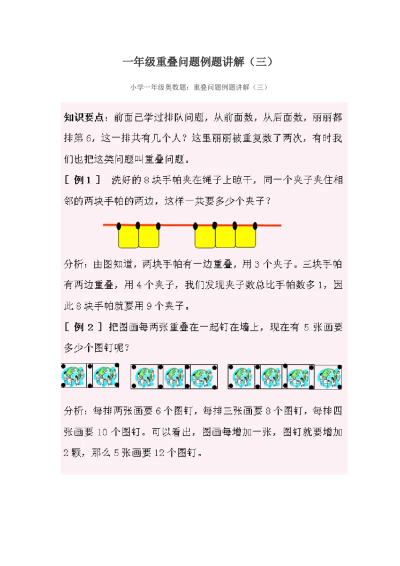 《小学一年级奥数练习及答案解析十一讲_小学1-6年级全科全套_2024更新专题_小学奥数专题资料_7、精品课程合集_小学奥数举一反三_1一年级奥数《举一反三》课外天天练习题》第7页预览