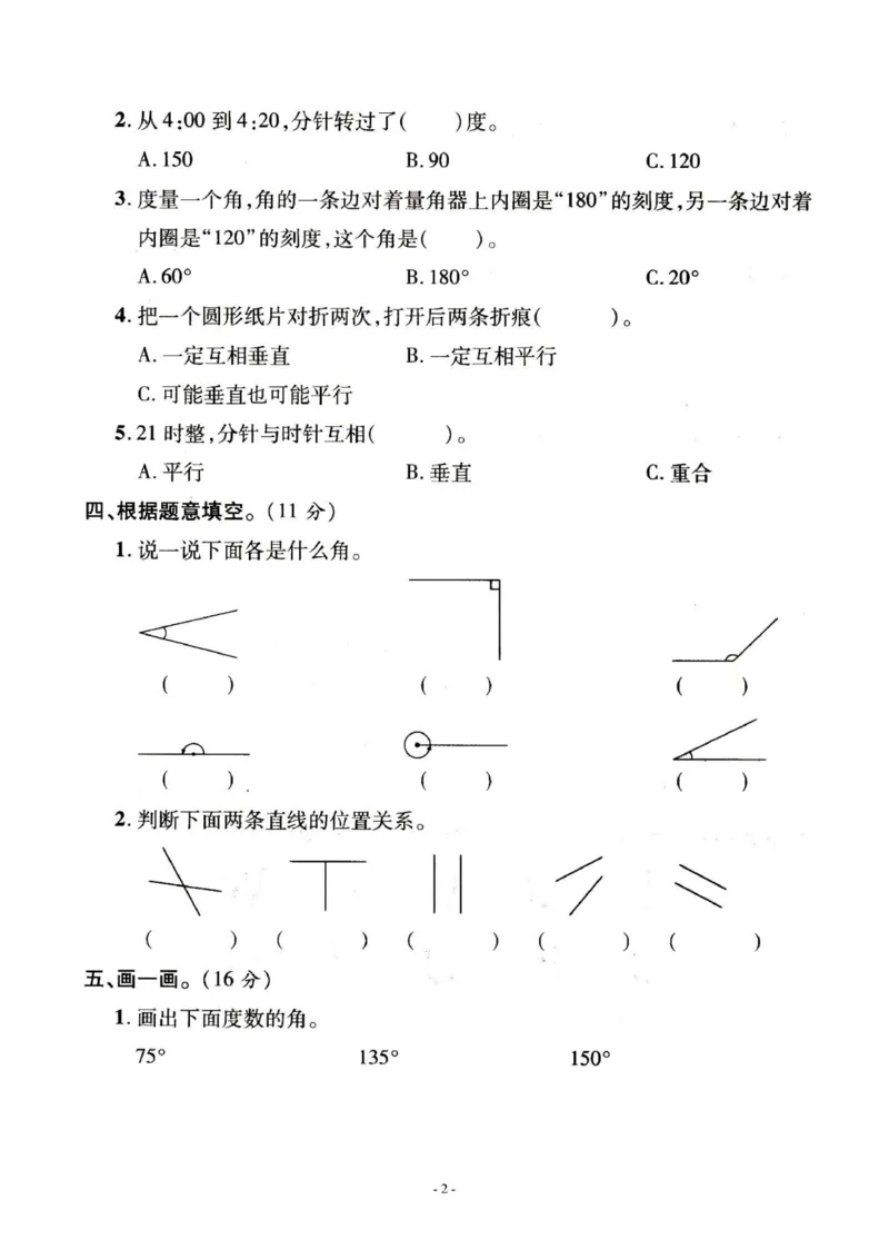 《四（上）苏教版数学第八单元检测卷三_小学1-6年级全科全套_1-6年级全科上册_四年级_四上数学_四上数学苏教版数学单元期末期中检测卷》第2页预览