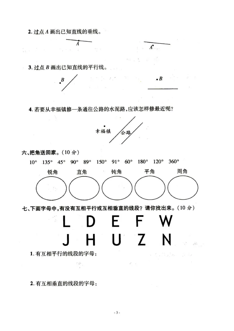 《四（上）苏教版数学第八单元检测卷三_小学1-6年级全科全套_1-6年级全科上册_四年级_四上数学_四上数学苏教版数学单元期末期中检测卷》第3页预览