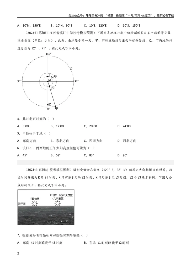 《热点专项02太阳视运动（原卷版）_07-地理-高考总复习_一轮复习_2024年_2024年高考地理一轮复习考点通关卷（新高考）_热点专项》第2页预览