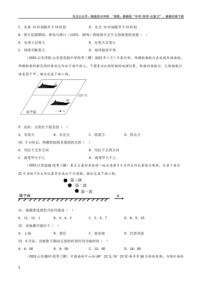 《热点专项02太阳视运动（原卷版）_07-地理-高考总复习_一轮复习_2024年_2024年高考地理一轮复习考点通关卷（新高考）_热点专项》第3页预览