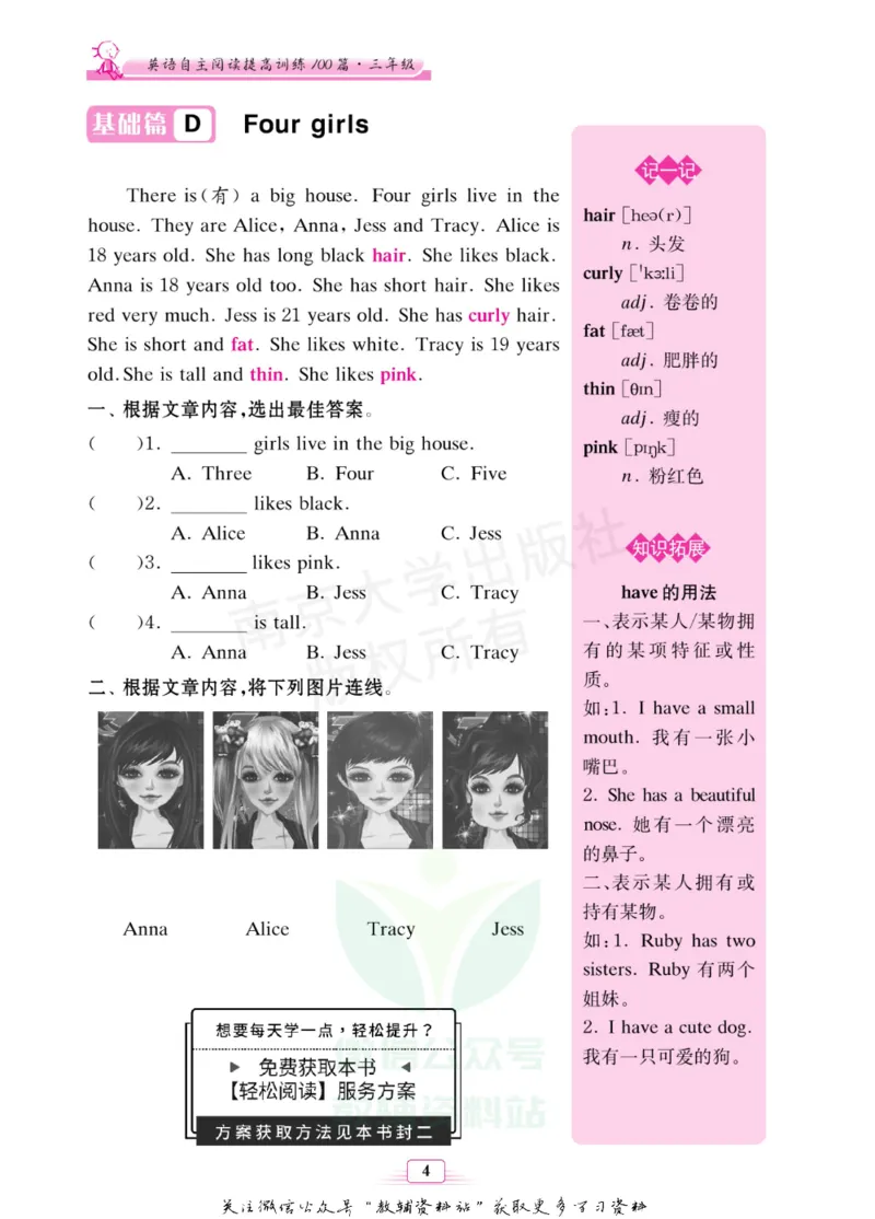 《英语自主阅读提高训练100篇·三年级_小初高学习资料合集（每天更新）_小学英语自主阅读提高训练100篇》第10页预览