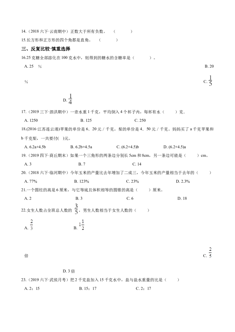《小升初数学模拟试题（22）苏教版（含解析）_小学1-6年级全科全套_1-6年级全科下册_六年级_数学_数学六下苏教版》第2页预览