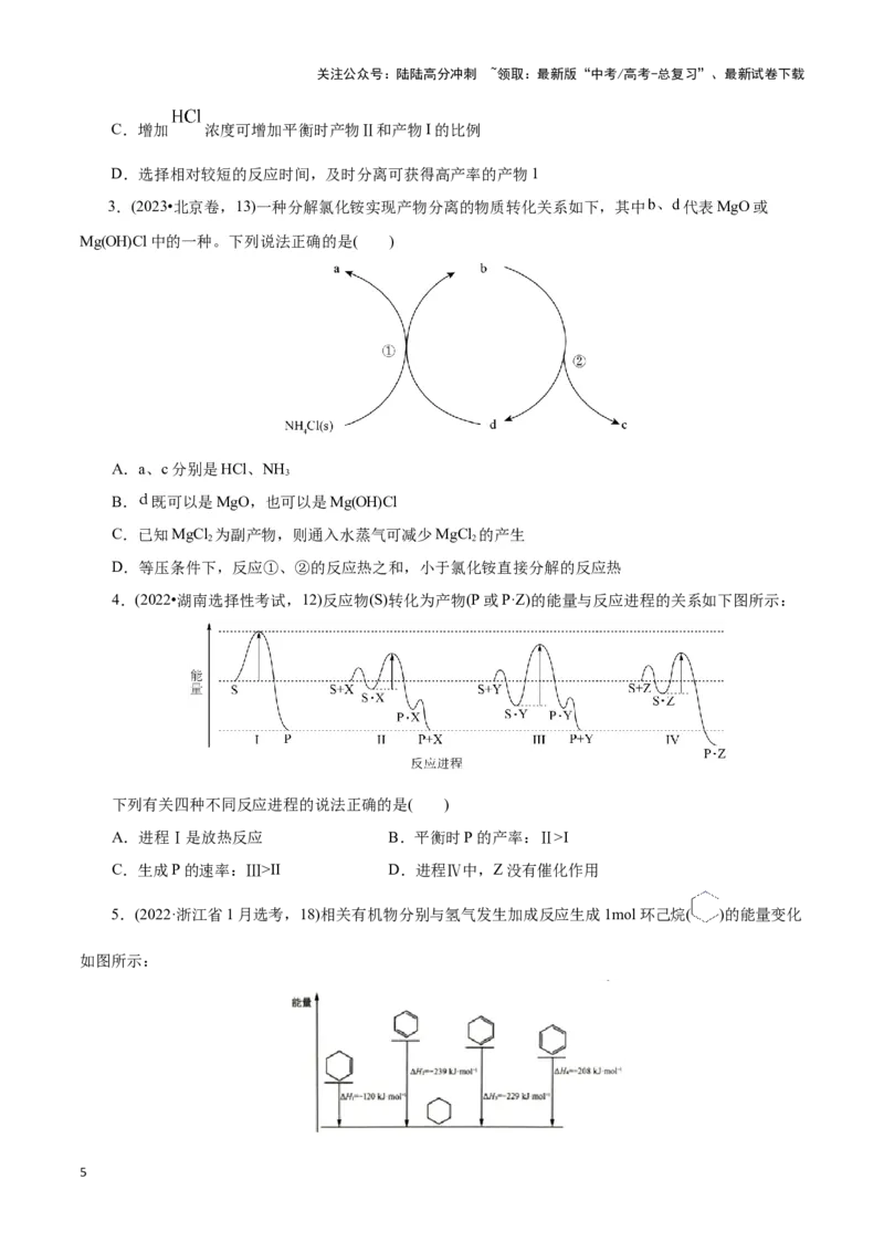《题型06反应热的判断及计算(原卷版)_05-化学-高考总复习_专项复习_2024年_2024年高考化学答题技巧与模板构建》第5页预览