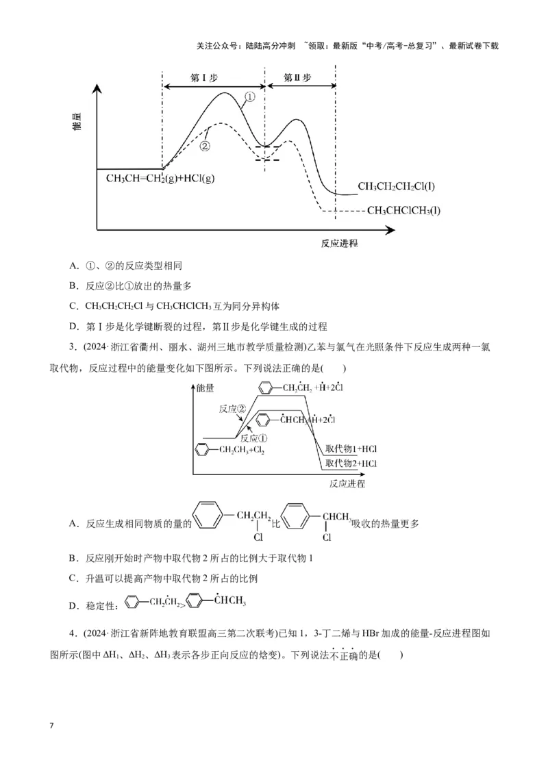 《题型06反应热的判断及计算(原卷版)_05-化学-高考总复习_专项复习_2024年_2024年高考化学答题技巧与模板构建》第7页预览