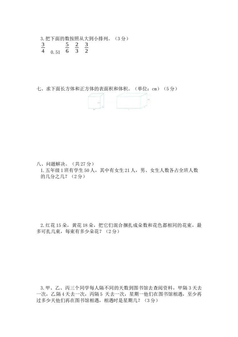 《西师大版小学五年级下册期中考试数学试卷5（含答案）_小学1-6年级全科全套_1-6年级全科下册_五年级_五年级下数学_数学五下西师版(1)》第4页预览