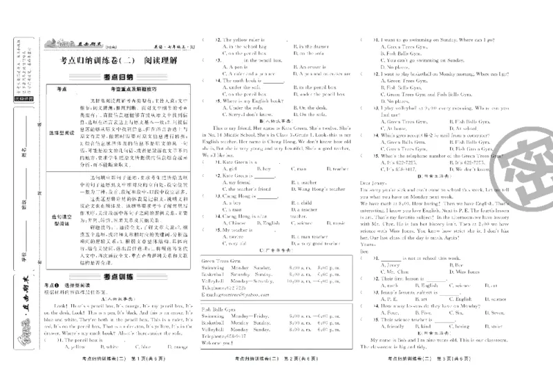 《直击期末七年级上册英语人教版_初中全科目同步习题+精品试卷（7-9年级）(1)_25秋初中英语《同步习题+精品试卷》_初中英语（人教版）试卷_初中英语7-9年级上册_《直击期末》》第4页预览