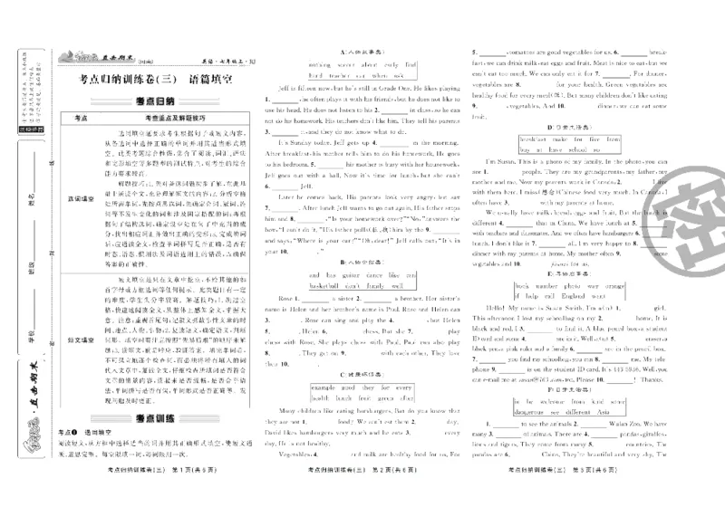 《直击期末七年级上册英语人教版_初中全科目同步习题+精品试卷（7-9年级）(1)_25秋初中英语《同步习题+精品试卷》_初中英语（人教版）试卷_初中英语7-9年级上册_《直击期末》》第6页预览