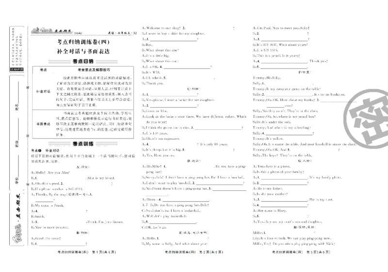 《直击期末七年级上册英语人教版_初中全科目同步习题+精品试卷（7-9年级）(1)_25秋初中英语《同步习题+精品试卷》_初中英语（人教版）试卷_初中英语7-9年级上册_《直击期末》》第8页预览