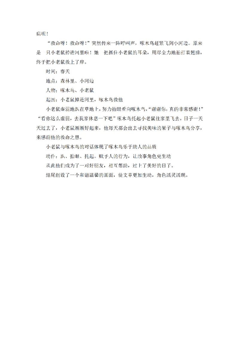 《三（上）语文同步作文（第2套）-第3单元：我来编童话（写作指导+范文8篇）_小学1-6年级全科全套_1-6年级全科上册_三年级_语文_语文三上单元习作》第2页预览