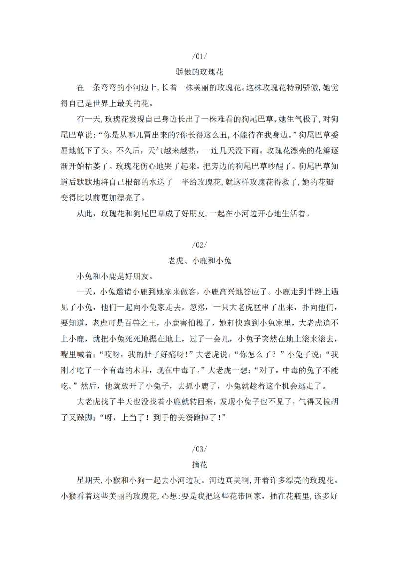 《三（上）语文同步作文（第2套）-第3单元：我来编童话（写作指导+范文8篇）_小学1-6年级全科全套_1-6年级全科上册_三年级_语文_语文三上单元习作》第3页预览