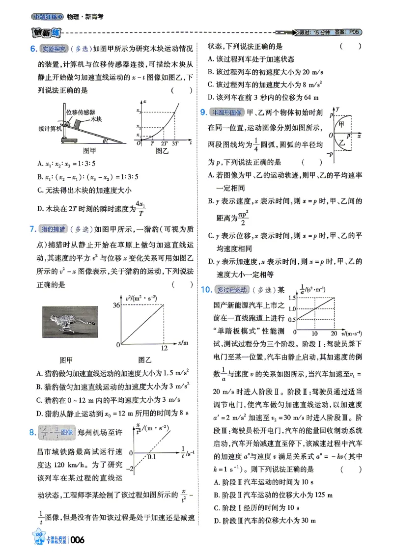 《物理_小题狂练_小初高学习资料合集（每天更新）_2027版《天星高考小题狂练》_4-物理小题狂练27版》第10页预览