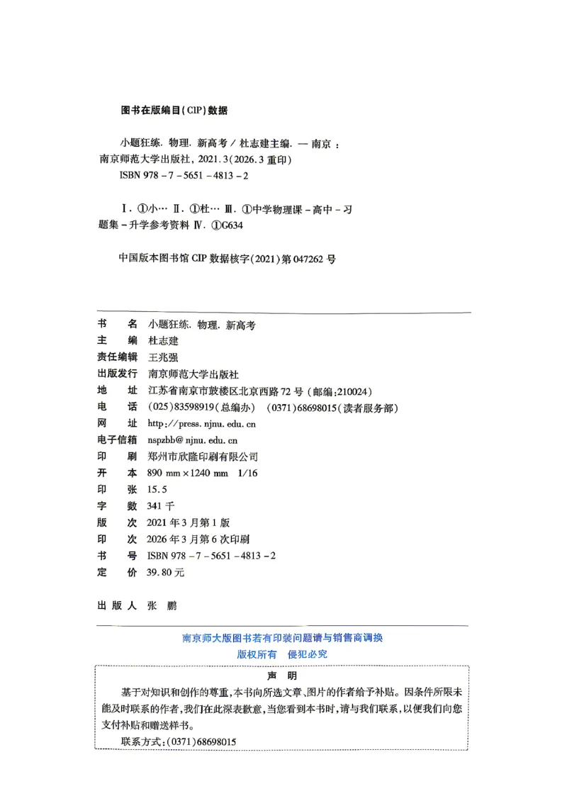 《物理_小题狂练_小初高学习资料合集（每天更新）_2027版《天星高考小题狂练》_4-物理小题狂练27版》第2页预览