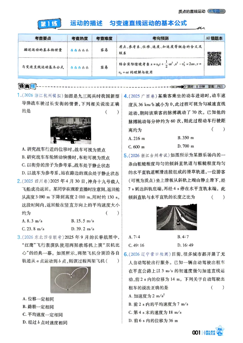 《物理_小题狂练_小初高学习资料合集（每天更新）_2027版《天星高考小题狂练》_4-物理小题狂练27版》第5页预览