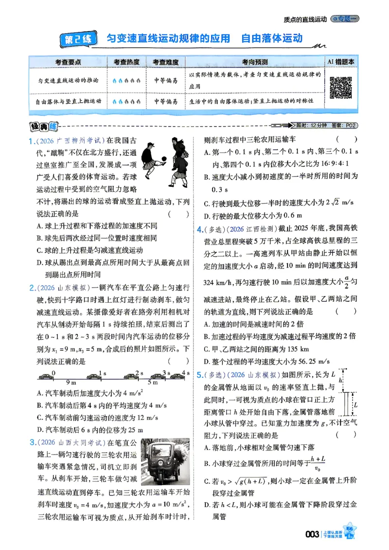 《物理_小题狂练_小初高学习资料合集（每天更新）_2027版《天星高考小题狂练》_4-物理小题狂练27版》第7页预览