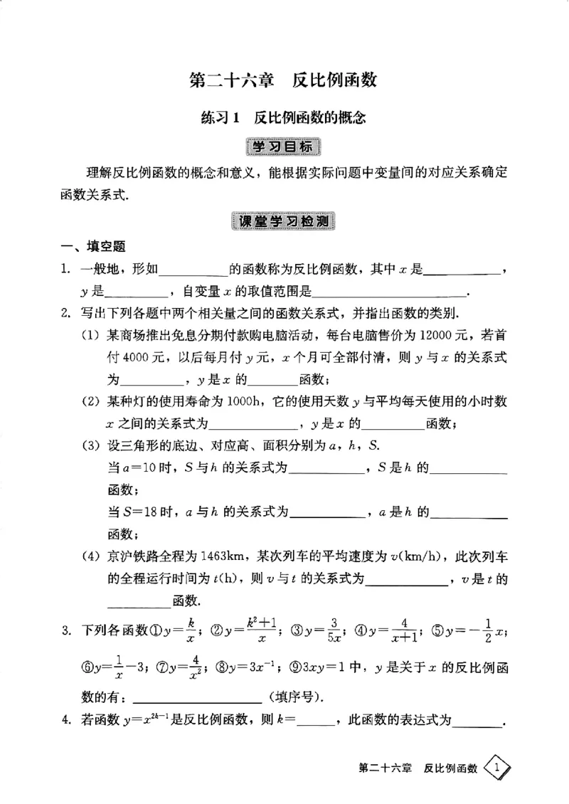 《学习·探究·诊断初中数学-9下_初中全科目同步习题+精品试卷（7-9年级）(1)_25秋初中数学《同步习题+精品试卷》_初中数学人教版试卷_初中数学人教版7-9年级下册》第1页预览