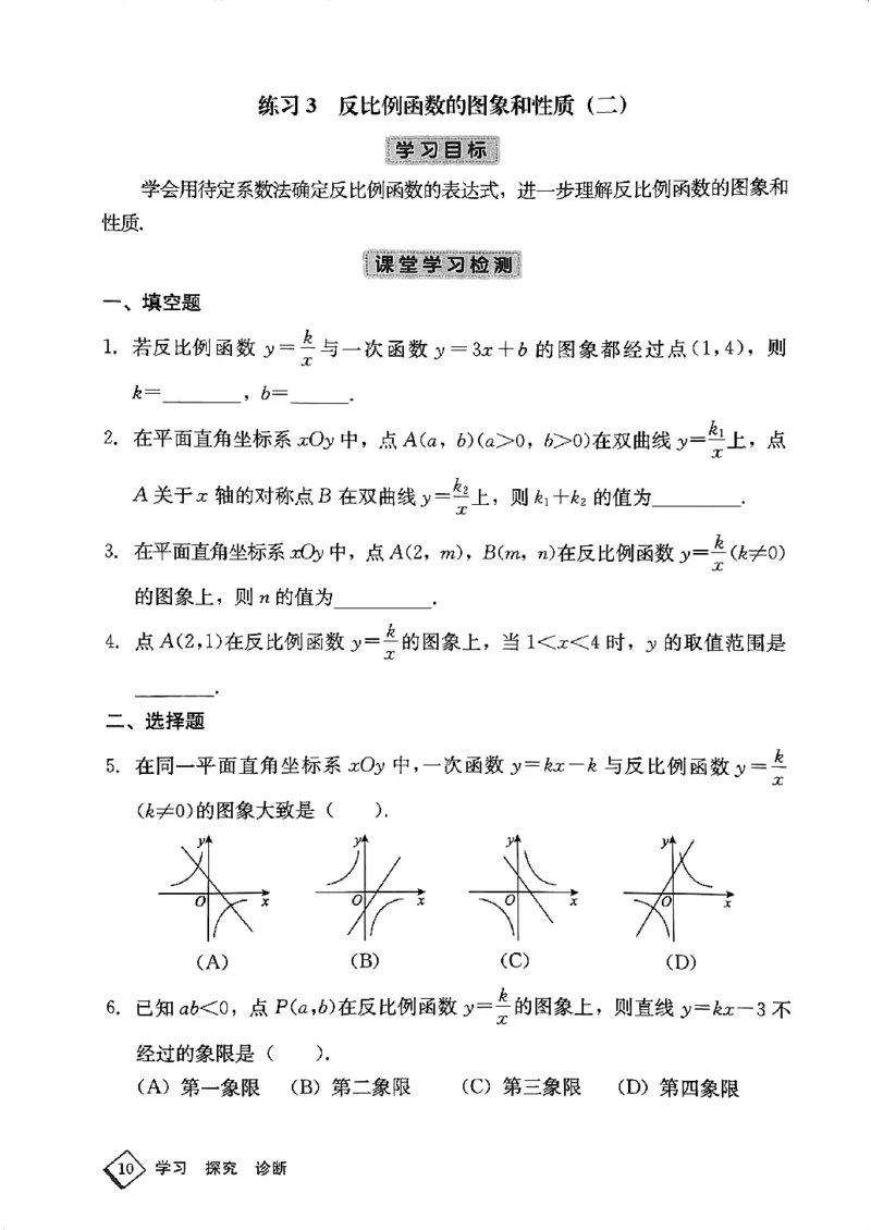 《学习·探究·诊断初中数学-9下_初中全科目同步习题+精品试卷（7-9年级）(1)_25秋初中数学《同步习题+精品试卷》_初中数学人教版试卷_初中数学人教版7-9年级下册》第10页预览