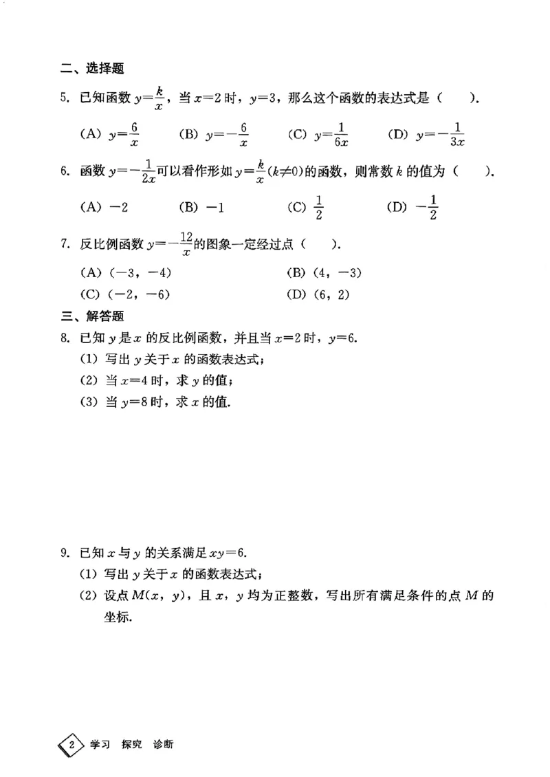 《学习·探究·诊断初中数学-9下_初中全科目同步习题+精品试卷（7-9年级）(1)_25秋初中数学《同步习题+精品试卷》_初中数学人教版试卷_初中数学人教版7-9年级下册》第2页预览